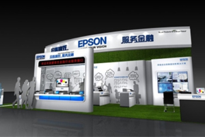 愛(ài)普生中國(guó)國(guó)際金融展