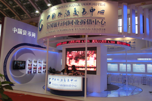 中國(guó)外匯交易中心中國(guó)國(guó)際金融展